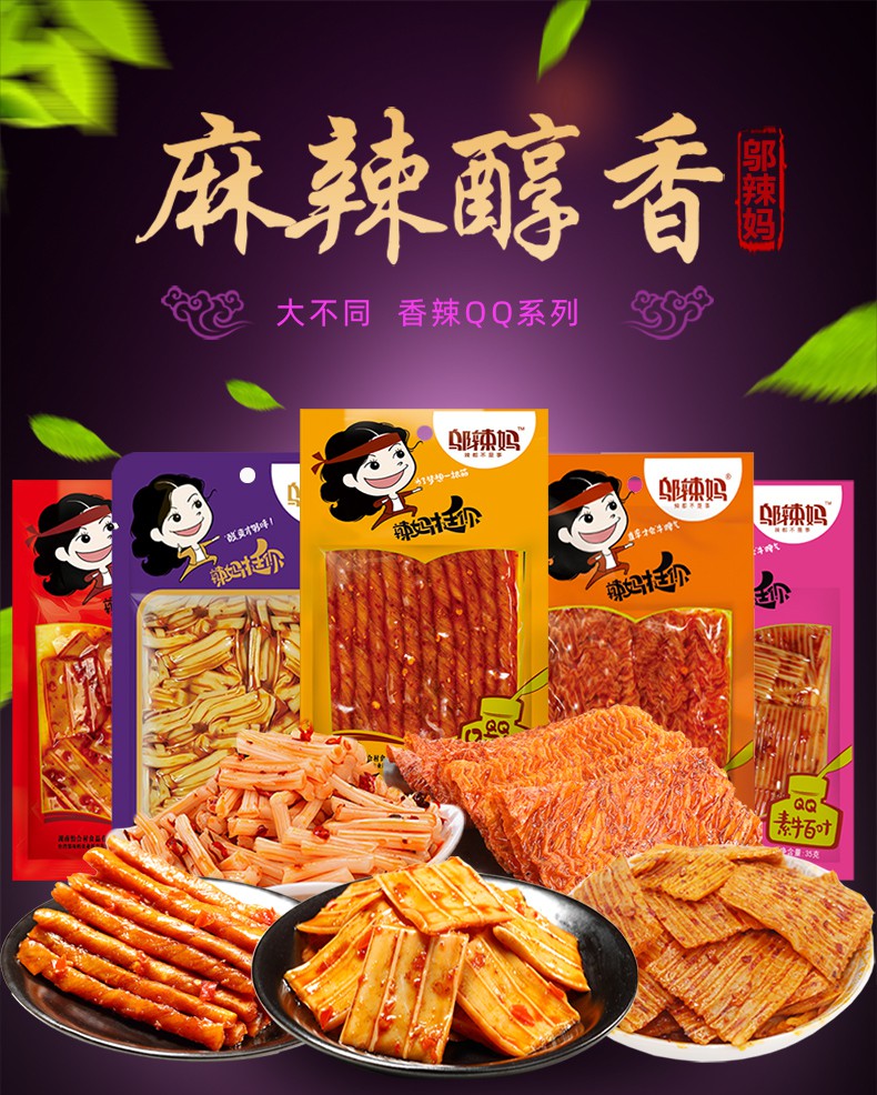 邬辣妈湖南特产qq素蹄筋30g豆筋辣条香辣味零食qq蹄筋30g