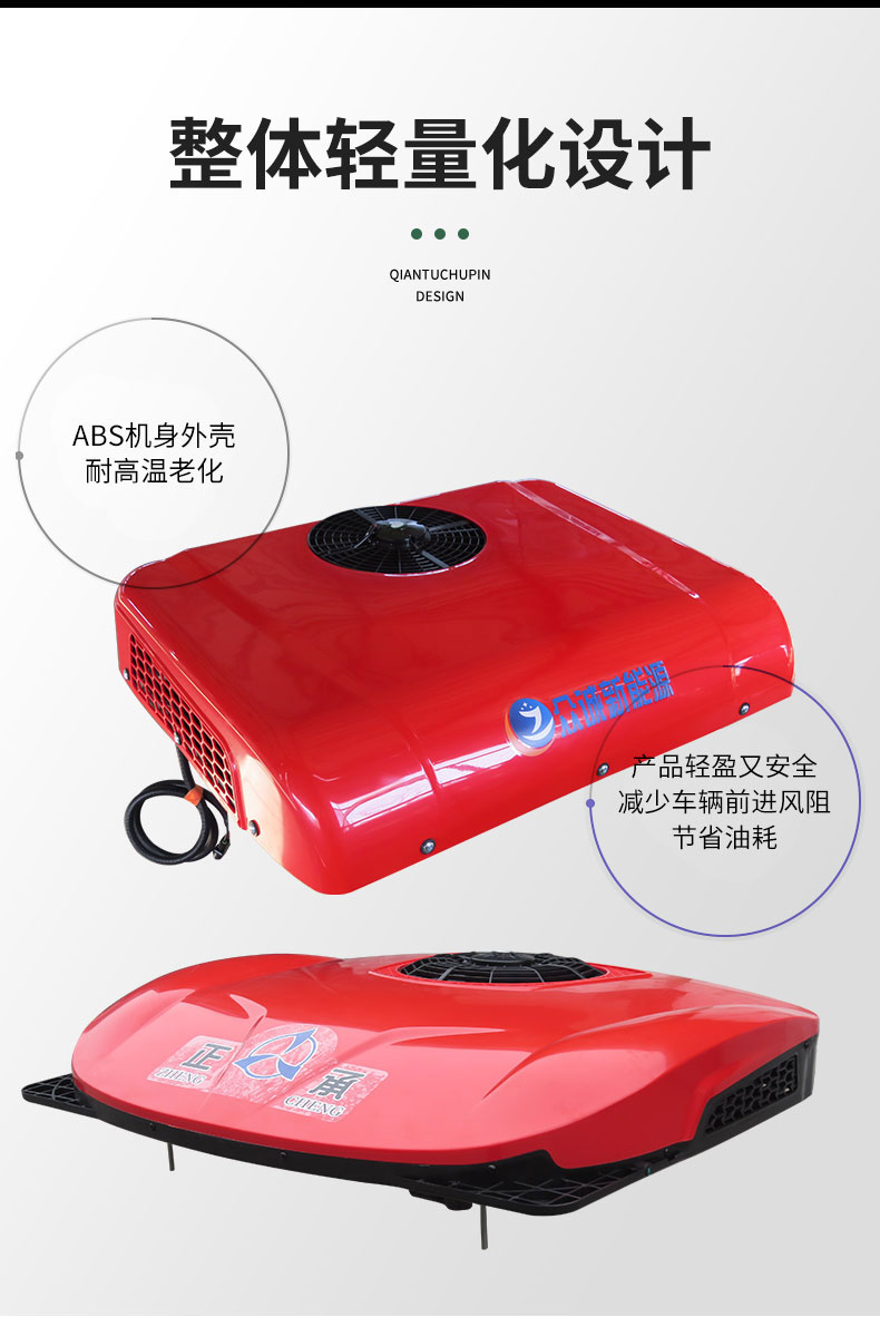 tyui新款众诚驻车空调24v制冷一体机顶置大货车12v汽车房车变频车载
