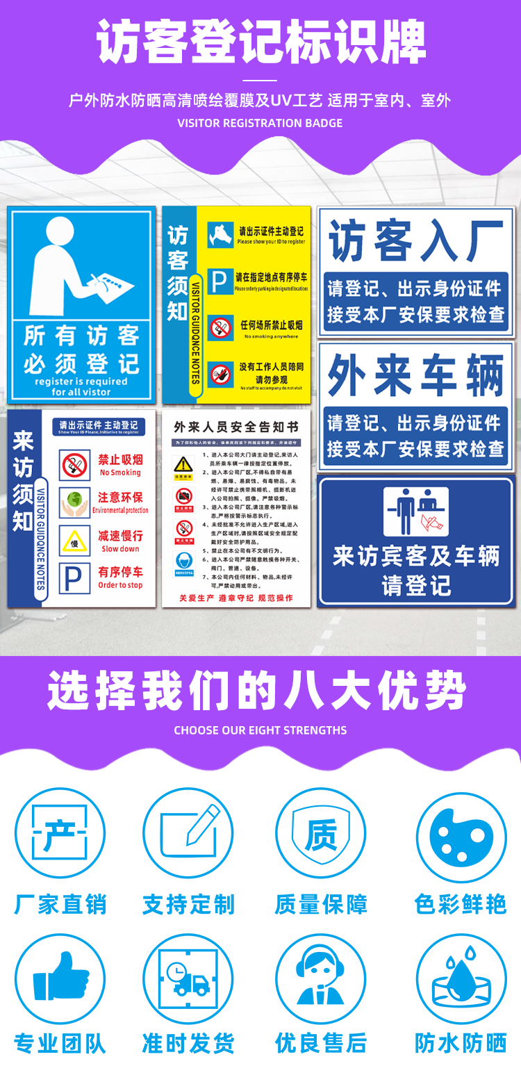 来访登记牌 来访人员须知所有访客及车辆请登记处警示提示标识牌 车辆