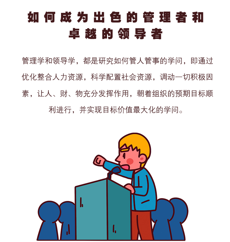 你的d一本管理学和领导学单本正版如何成为出色的管理者和卓越的管理