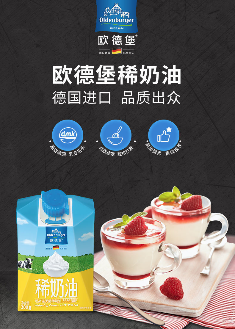 35欧德堡稀奶油200g3德国淡奶油蛋糕裱花家用烘焙原料200g3盒