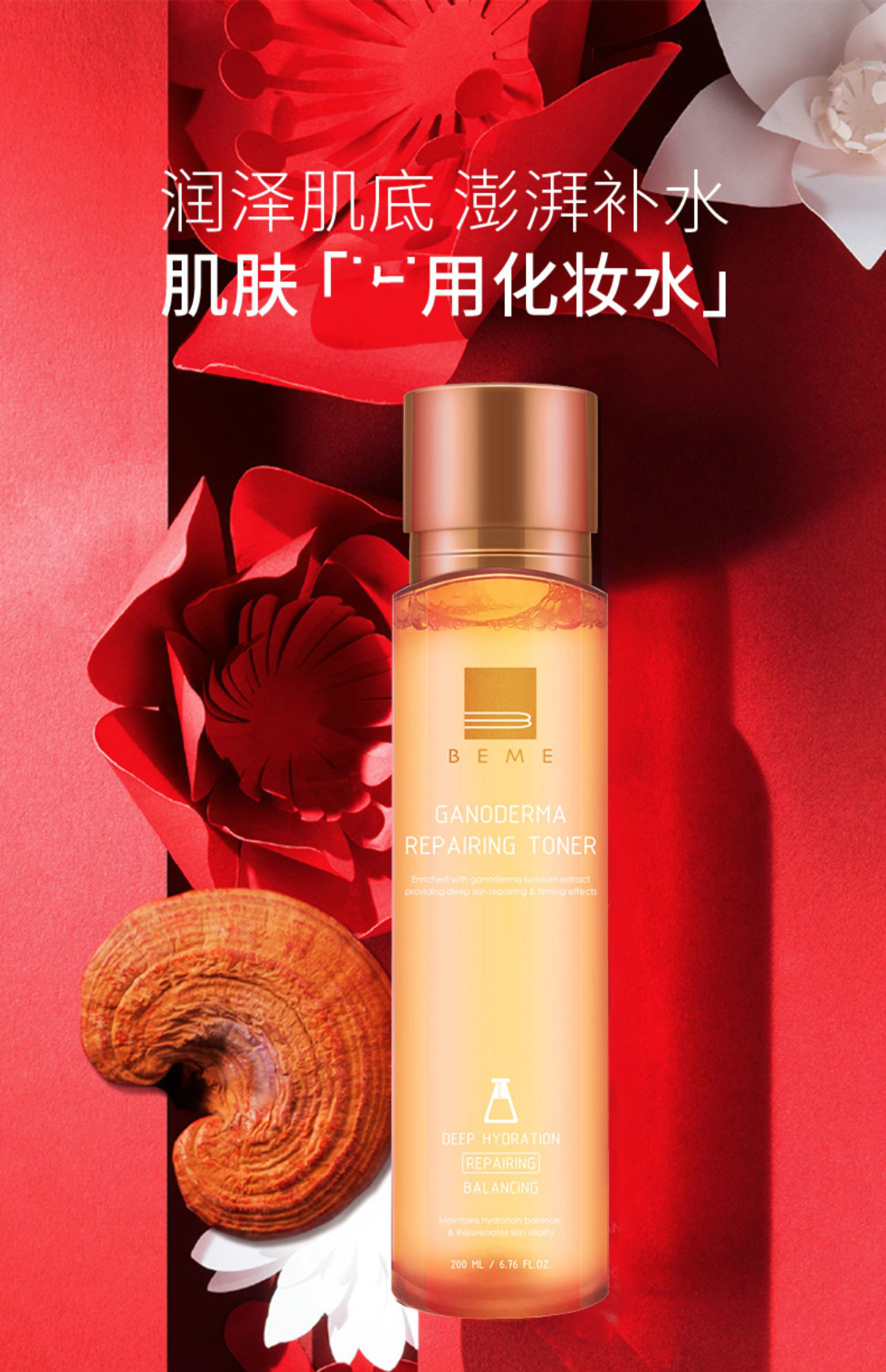 蓓慕beme灵芝臻萃水灵保湿补水精华霜护肤品套装水莲花氨基酸保湿洗面