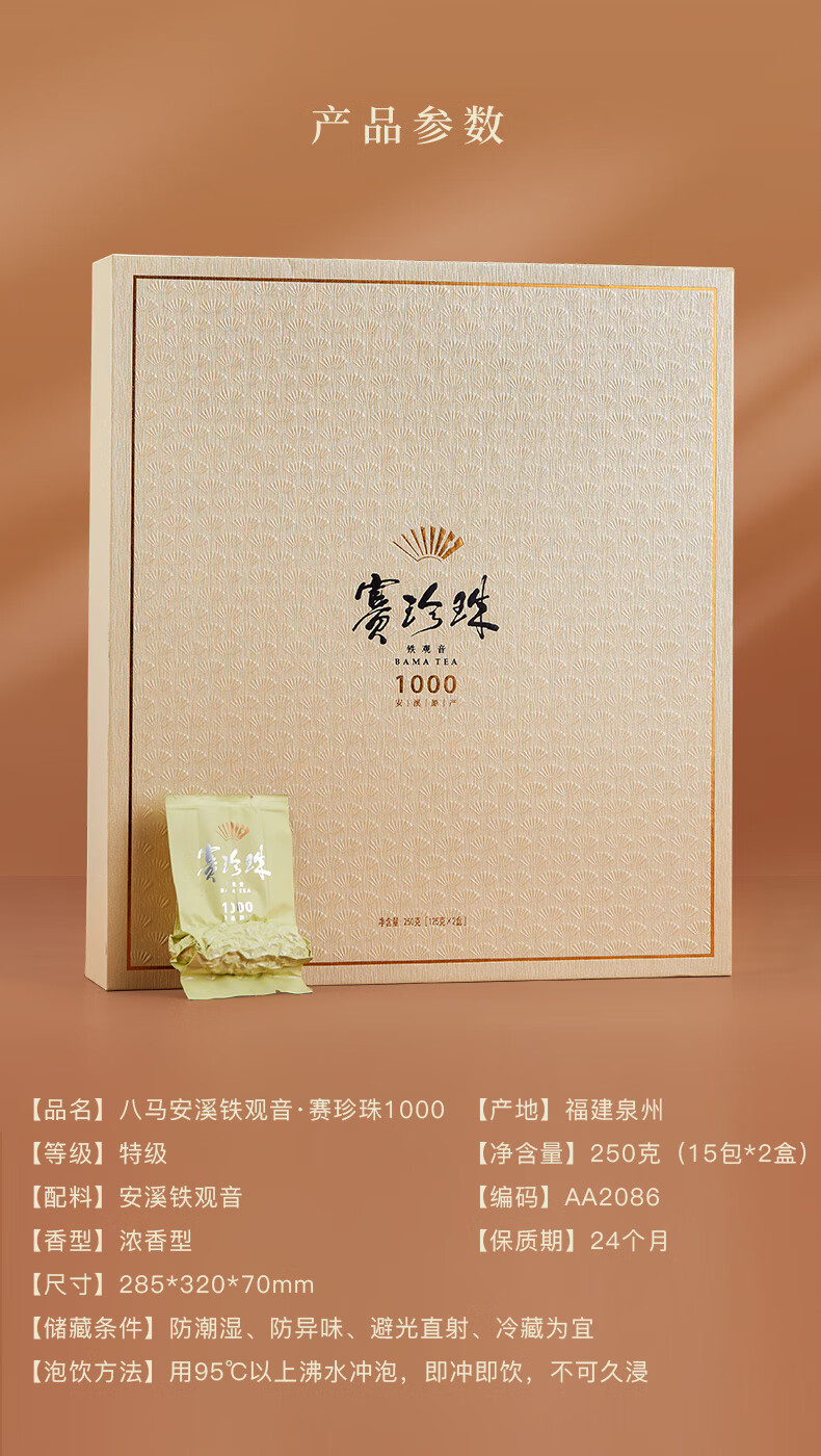 赛珍珠5800250克八马茶叶茶叶浓香型赛珍珠1000礼盒装乌龙茶赛珍珠