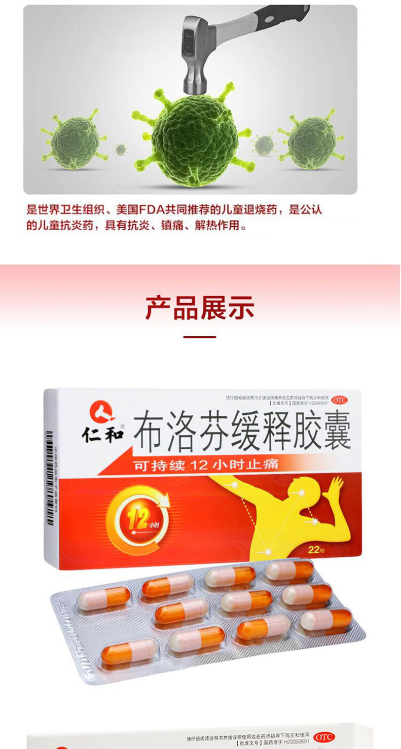 仁和布洛芬缓释胶囊止痛药姨妈痛经月经疼痛神经痛偏头痛关节痛22粒