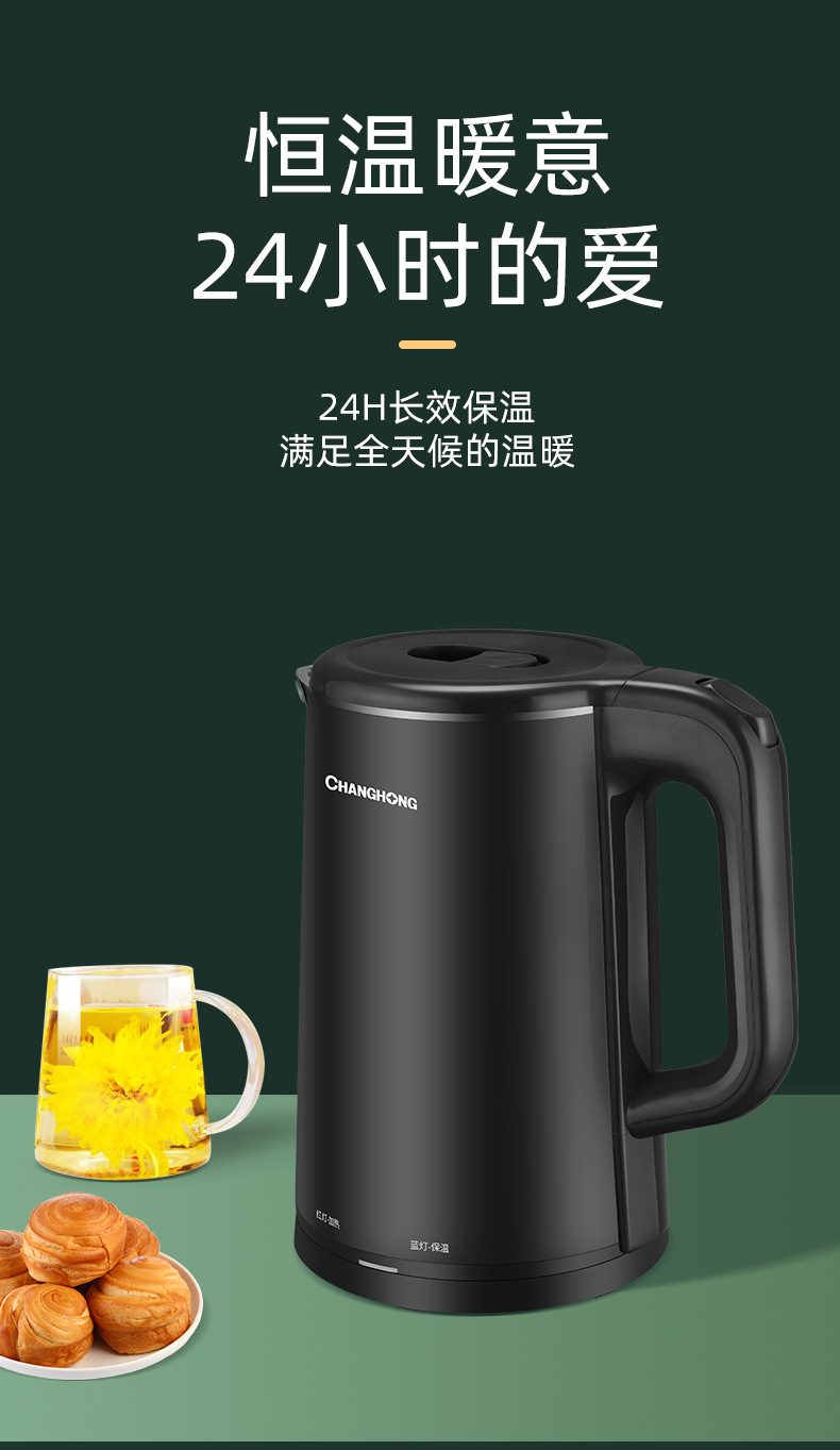 changhong长虹电热水壶家用烧水壶宿舍不锈钢电热壶保温壶开水壶烧水