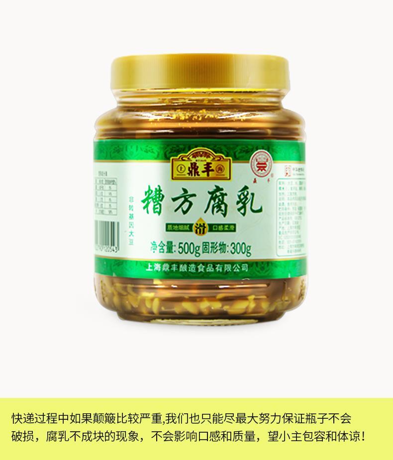 5折 鼎丰腐乳 一组3瓶上海鼎丰糟方豆腐乳500gx3瓶拌饭酱下饭菜自制 5