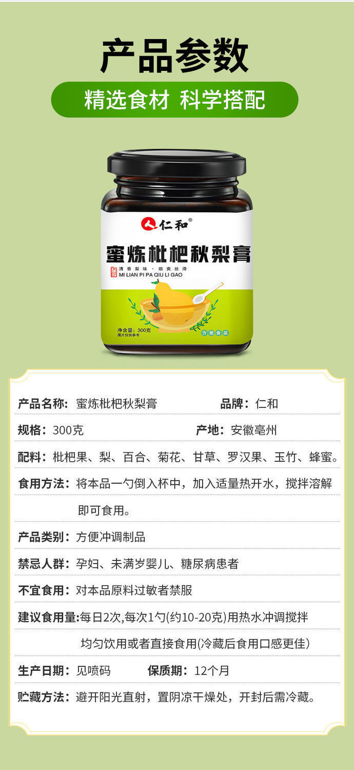 仁和蜜炼枇杷秋梨膏300g儿童成人老人皆宜滋补膏方 2盒价实发3盒】