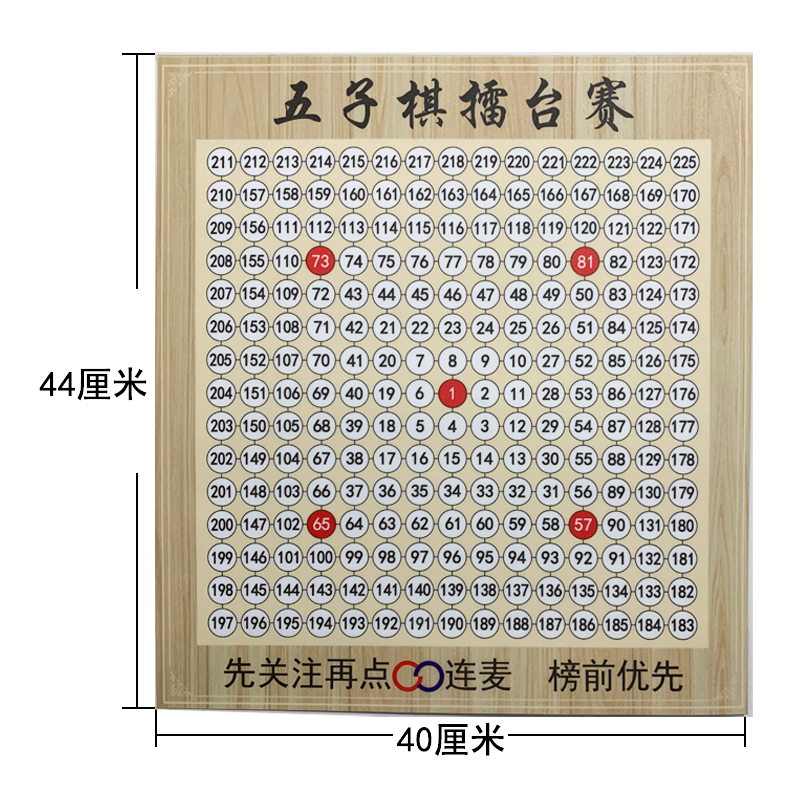 强磁黑红色棋子 磁性数字五子棋盘 2cm黑红棋子(225颗)记分牌【图片