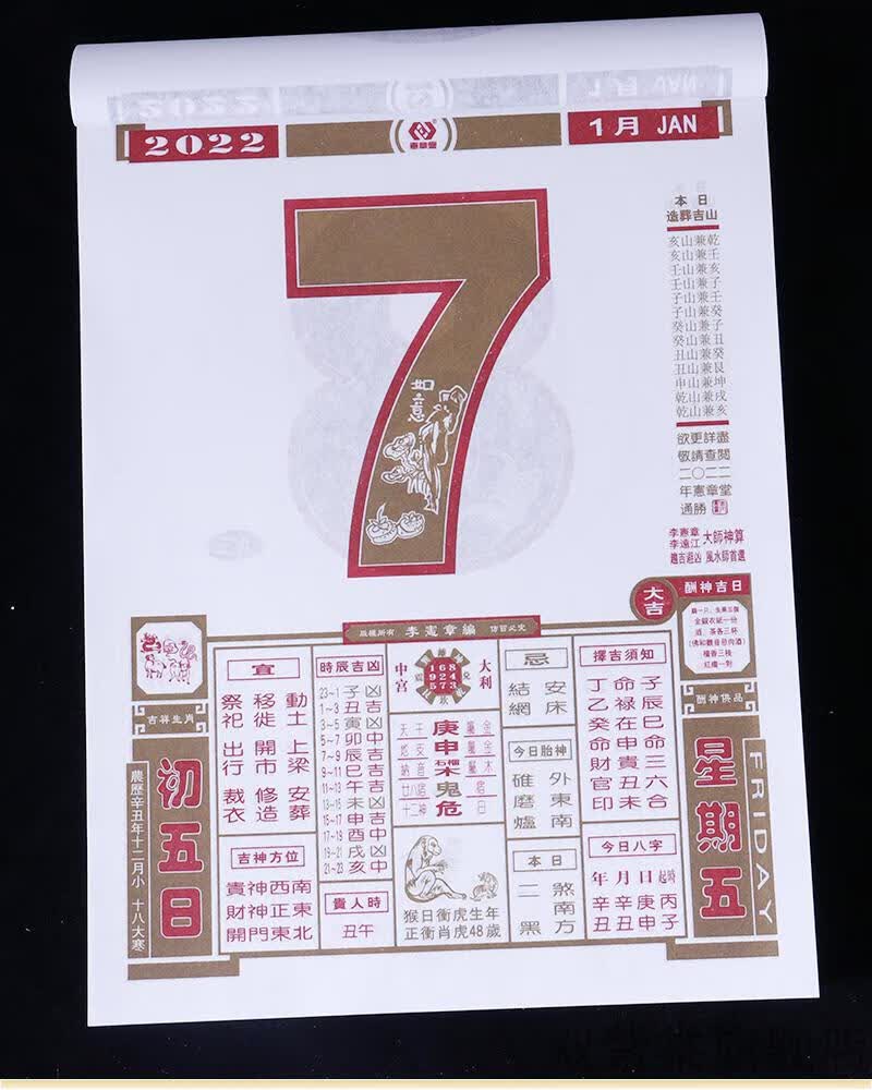2022香港黄历 2022虎年宪章堂通胜香港李宪章日历择吉通书聚宝楼嫁娶