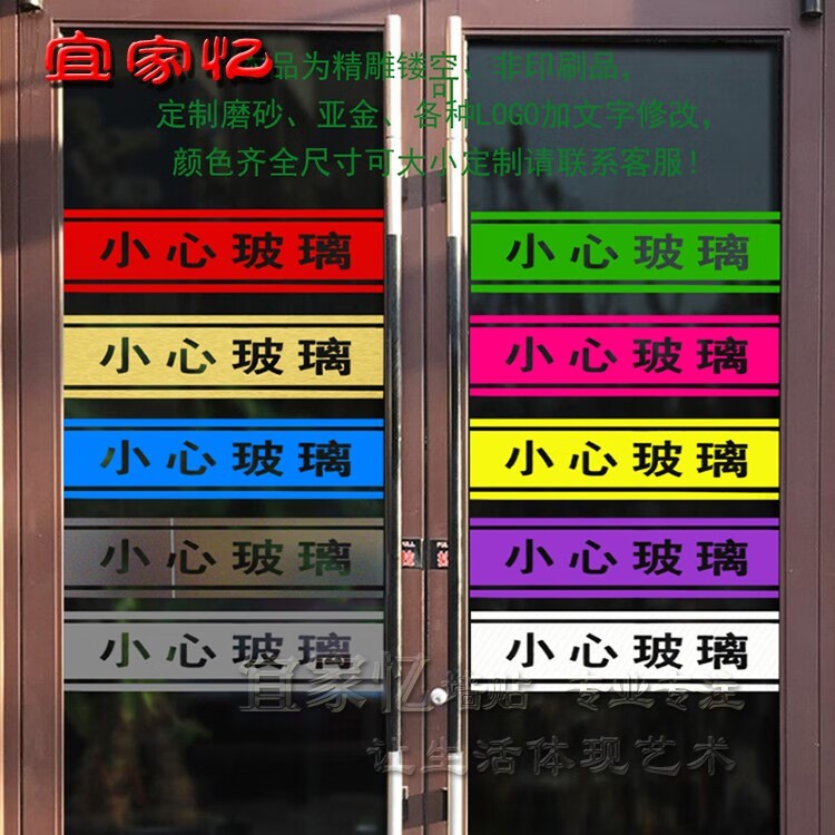 定制办公室玻璃门贴纸防撞条警示语广告logo欢迎光临腰线磨砂贴膜