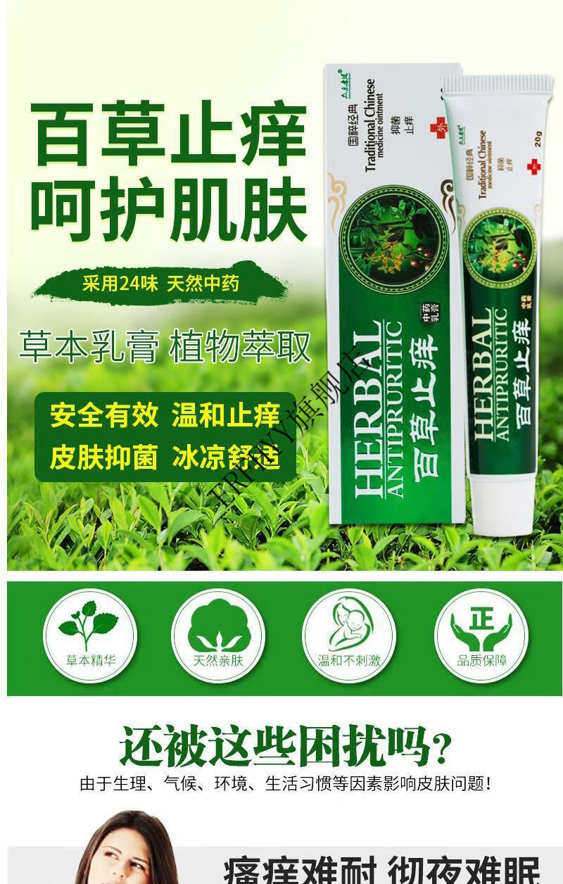 买二一同款莱多舒软膏莱多舒草本乳膏20g支