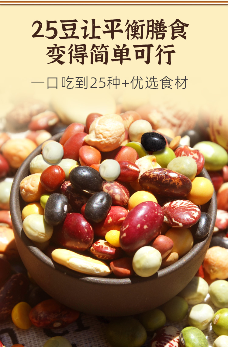 25种杂豆组合混合豆子养生粥八宝粥原材料豆浆豆五谷杂粮粗粮