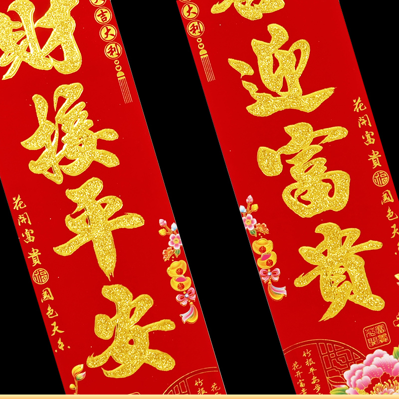 2米金粉植绒生意春联门贴 福星高照平安宅,好景常临康乐家 1.