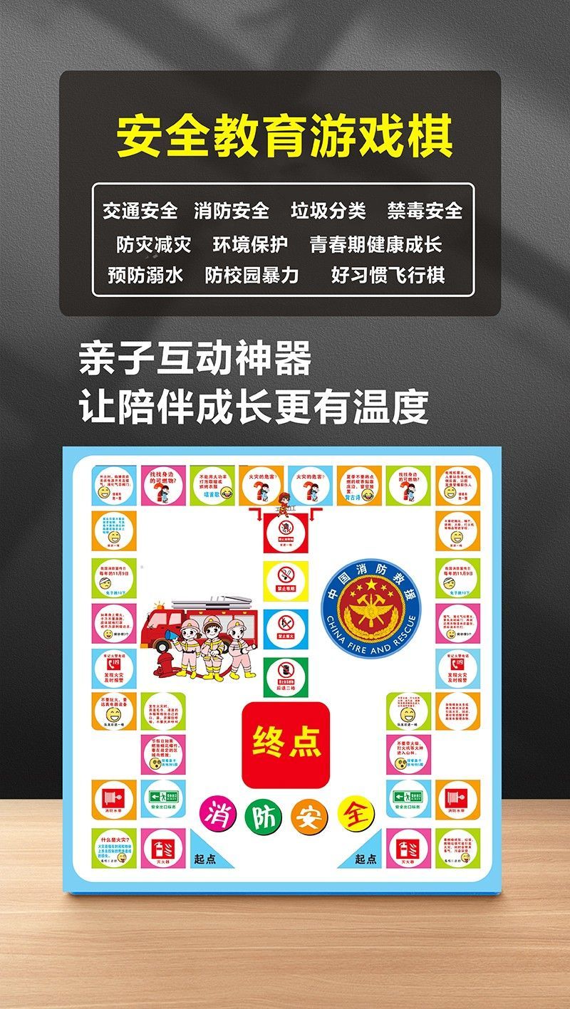 桌游安全教育亲子飞行棋大富翁学校家庭交通环保消防好习惯可定制