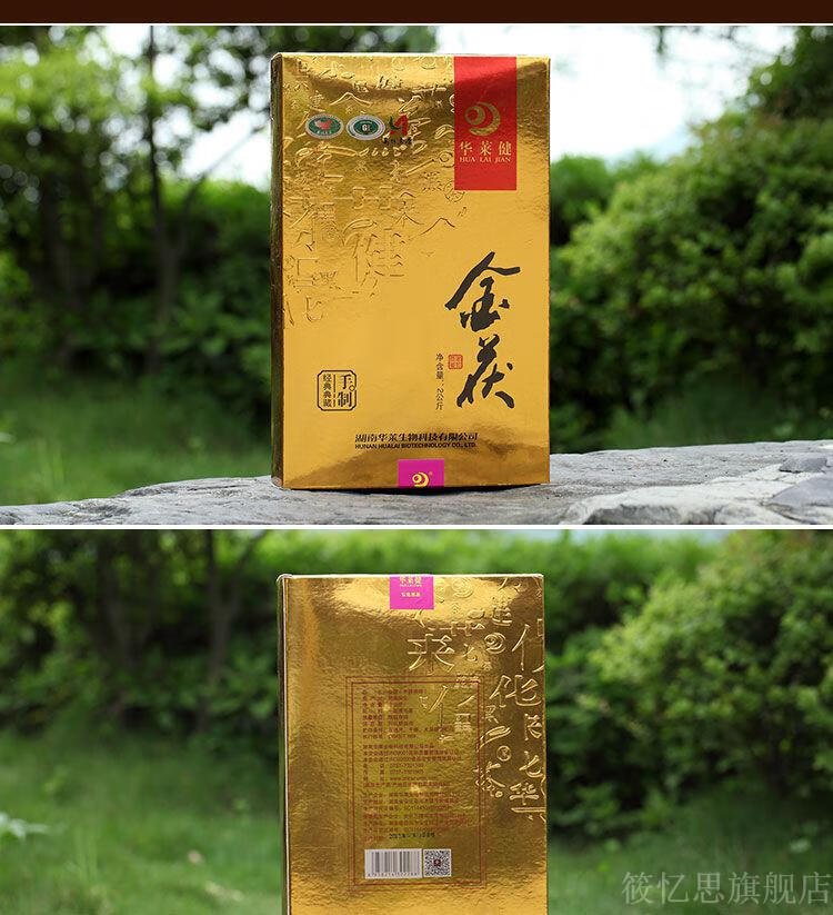 安化华莱健黑茶手筑茯砖茶礼盒金茯1kg金茯1公斤金茯