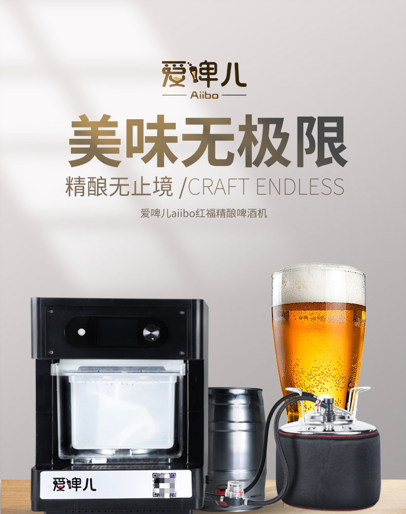 酿酒机小型家用啤酒爱啤儿aiibo红福精酿啤酒机家用小型全自动酿酒机