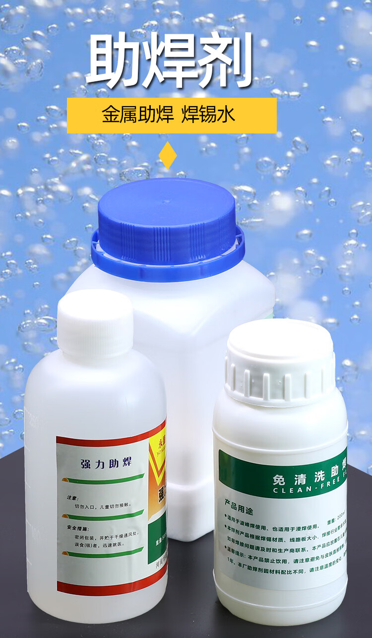 定制助焊剂液体不锈钢焊铜铁助焊锡焊水强力焊锡条助焊剂焊锡水400克
