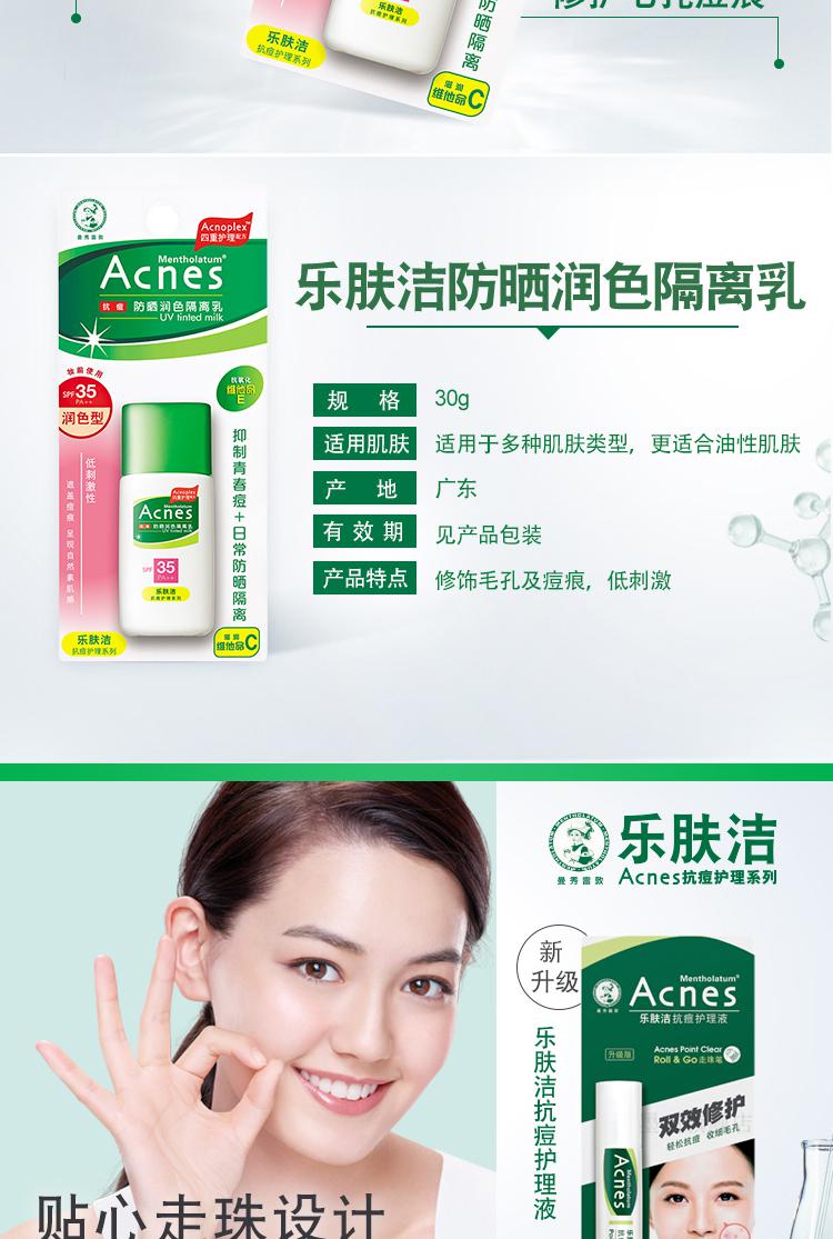 曼秀雷敦祛痘护肤品套装乐肤洁抗痘男女控油学生青春痘痘贴洁面乳水