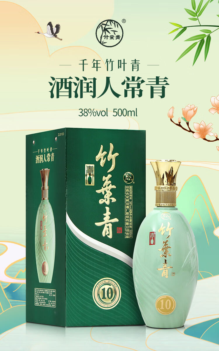 竹叶青42度10年精酿图片