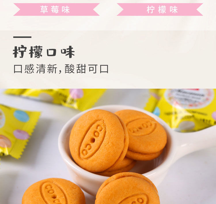 马卡龙夹心饼干 网红迷你混合饼干袋装休闲办公室小零食 柠檬味376g约