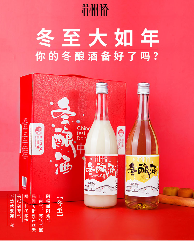 年货节苏州桥果酒桂花冬酿酒桂花酒桂花酿女士低度甜酒苏州特产冬至