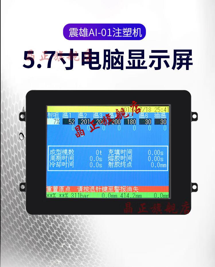 震雄/震德系列ai-01/02/cpc注塑机电脑显示屏液晶屏替代原尺寸 震雄