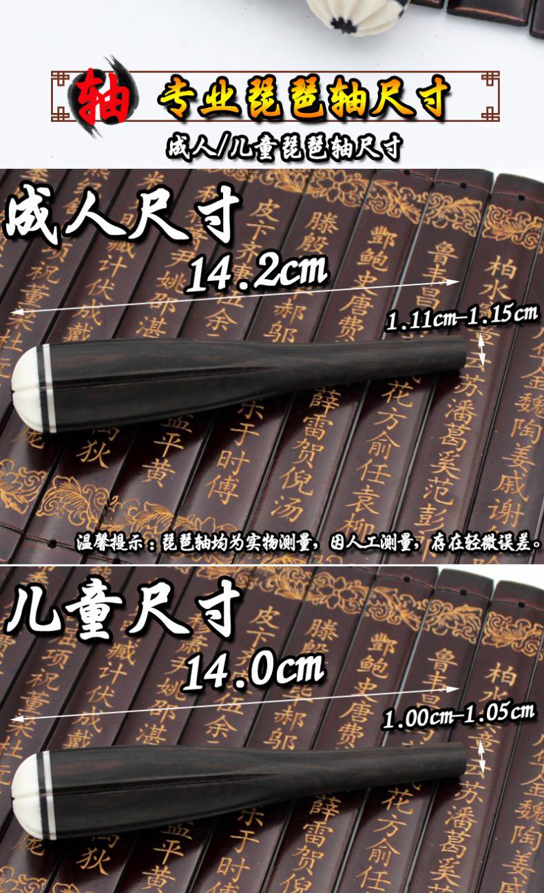 琵琶弦轴 专业琵琶乐器配件琵琶轴成人儿童红木黑檀琵琶琴轴红酸枝