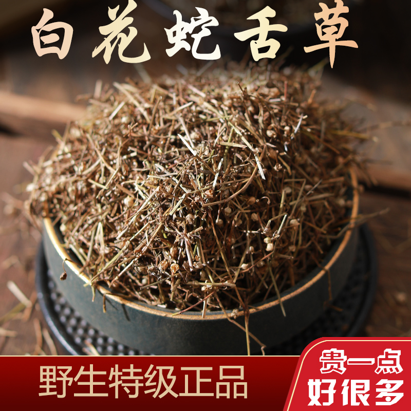 同仁堂野生白花蛇舌草乌骨蛇舌草山蛇尖草白花山蛇舌草500g