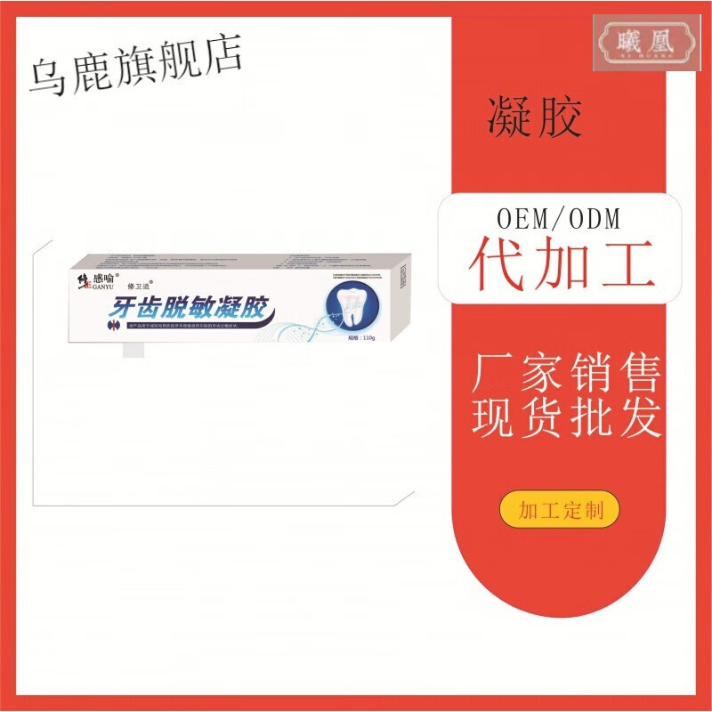 修正感喻修卫适牙齿凝胶110g