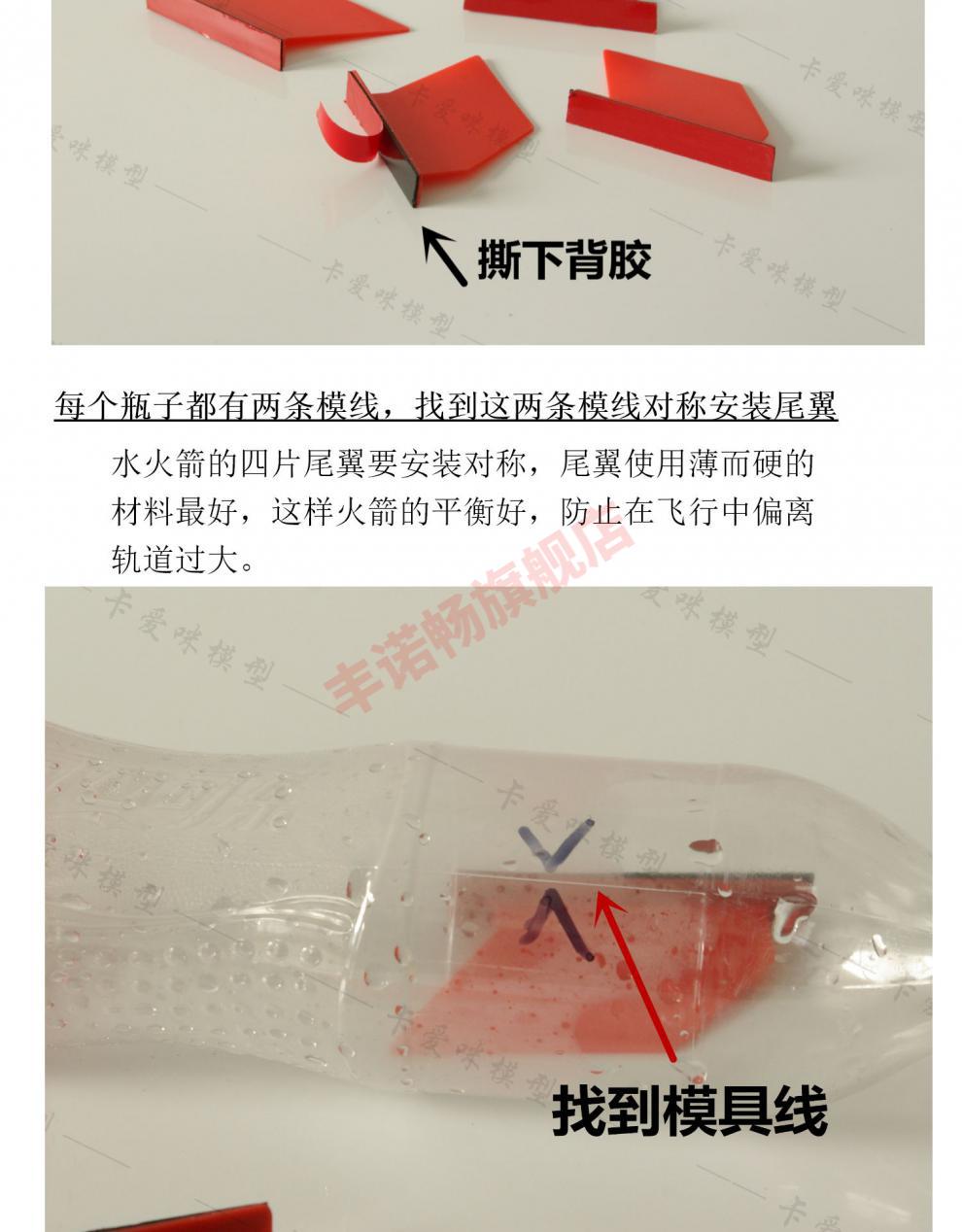 水火箭尾翼四片飞行翅膀制作材料塑料比赛自带背胶白色125l尾翼