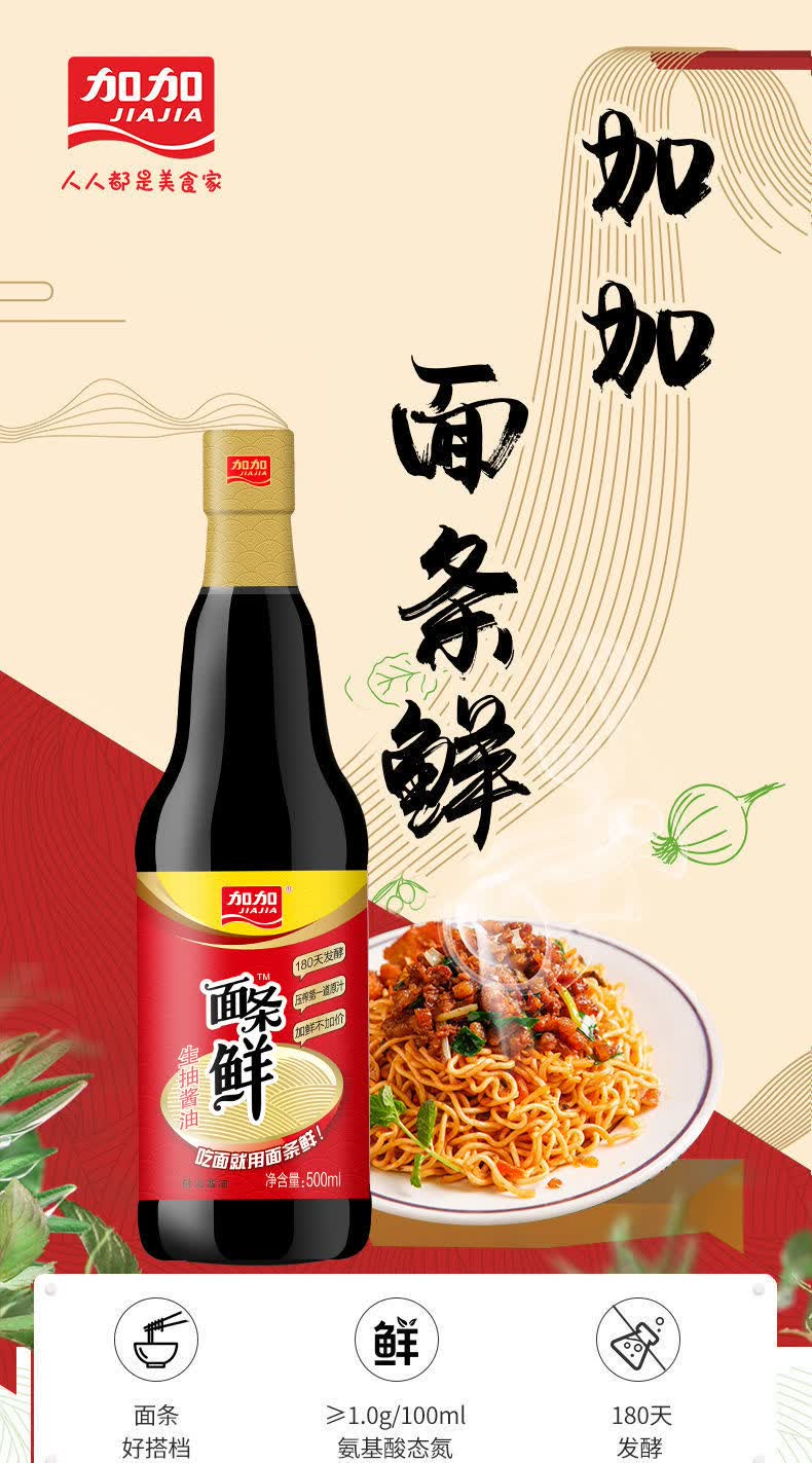 加加加加面条鲜500m生抽酱油提鲜炒菜凉拌样样鲜面条鲜组合3瓶装面条