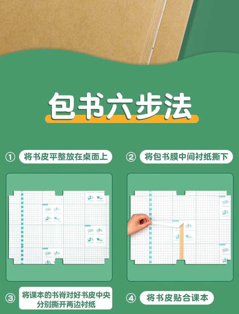 创易 牛皮纸包书皮纸自粘包书膜小学一年级全套课本书本保护套书壳