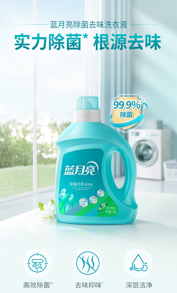 蓝月亮橙花除菌去味洗衣液2kg瓶500g袋4去除异味男女贴身内衣物可机洗