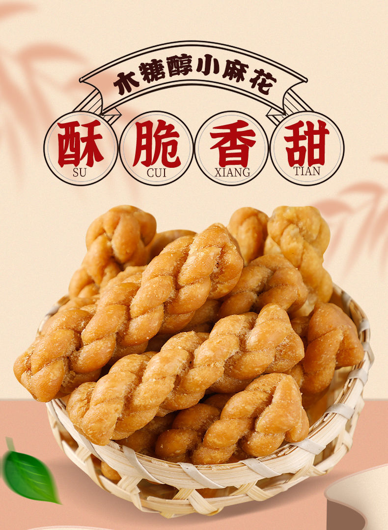 木糖醇麻花香酥小麻花点心零食人小吃3斤木糖醇小麻花