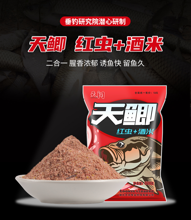 冬季鲫鱼饵料套餐鲫红虫酒米冬季鲫鱼饵料鱼食野钓黑坑饵料套餐单开天