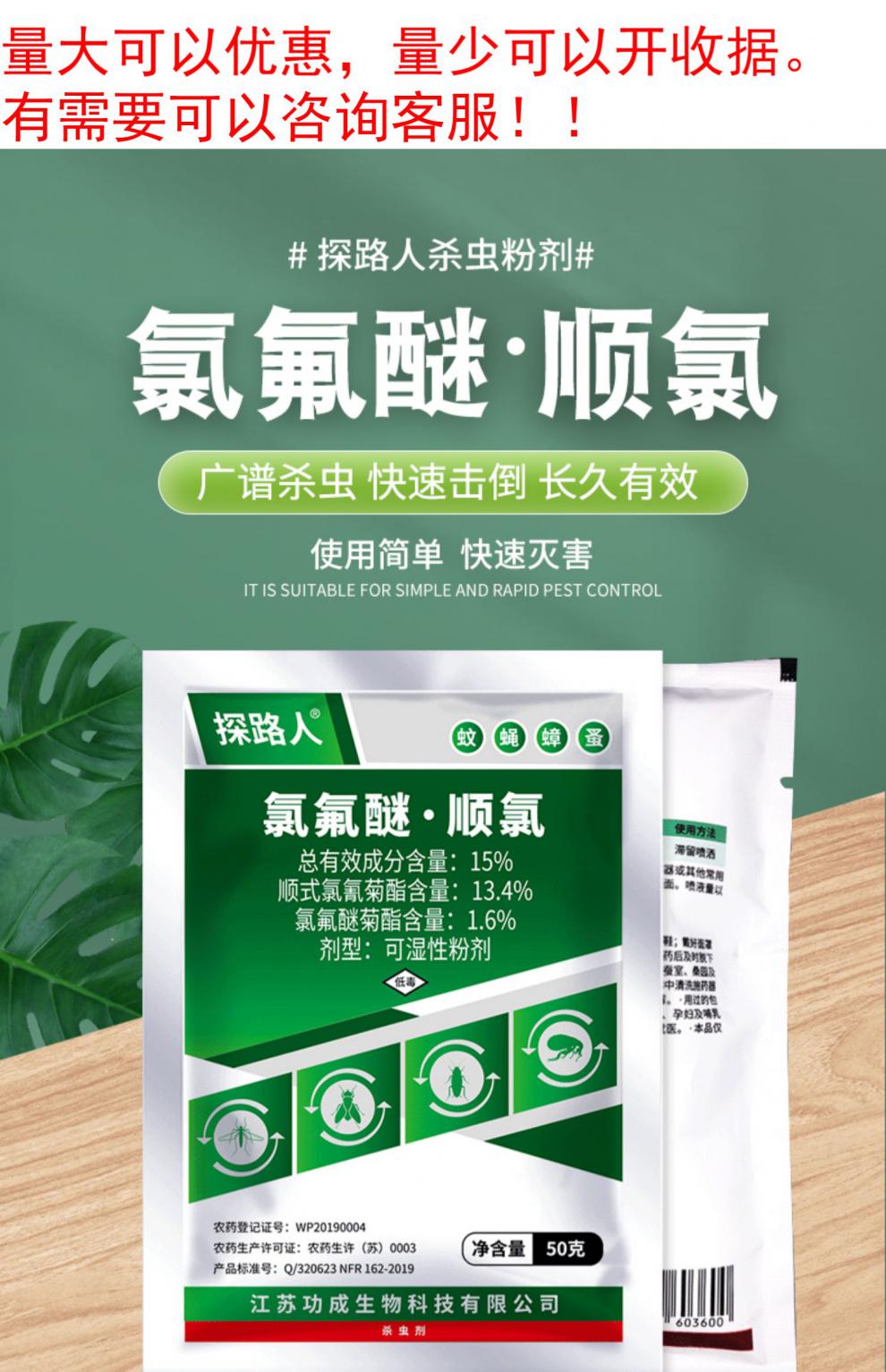探路人15氯氟醚顺氰室内灭蚊蝇蟑螂药粉户外除蚊子跳蚤药杀虫剂