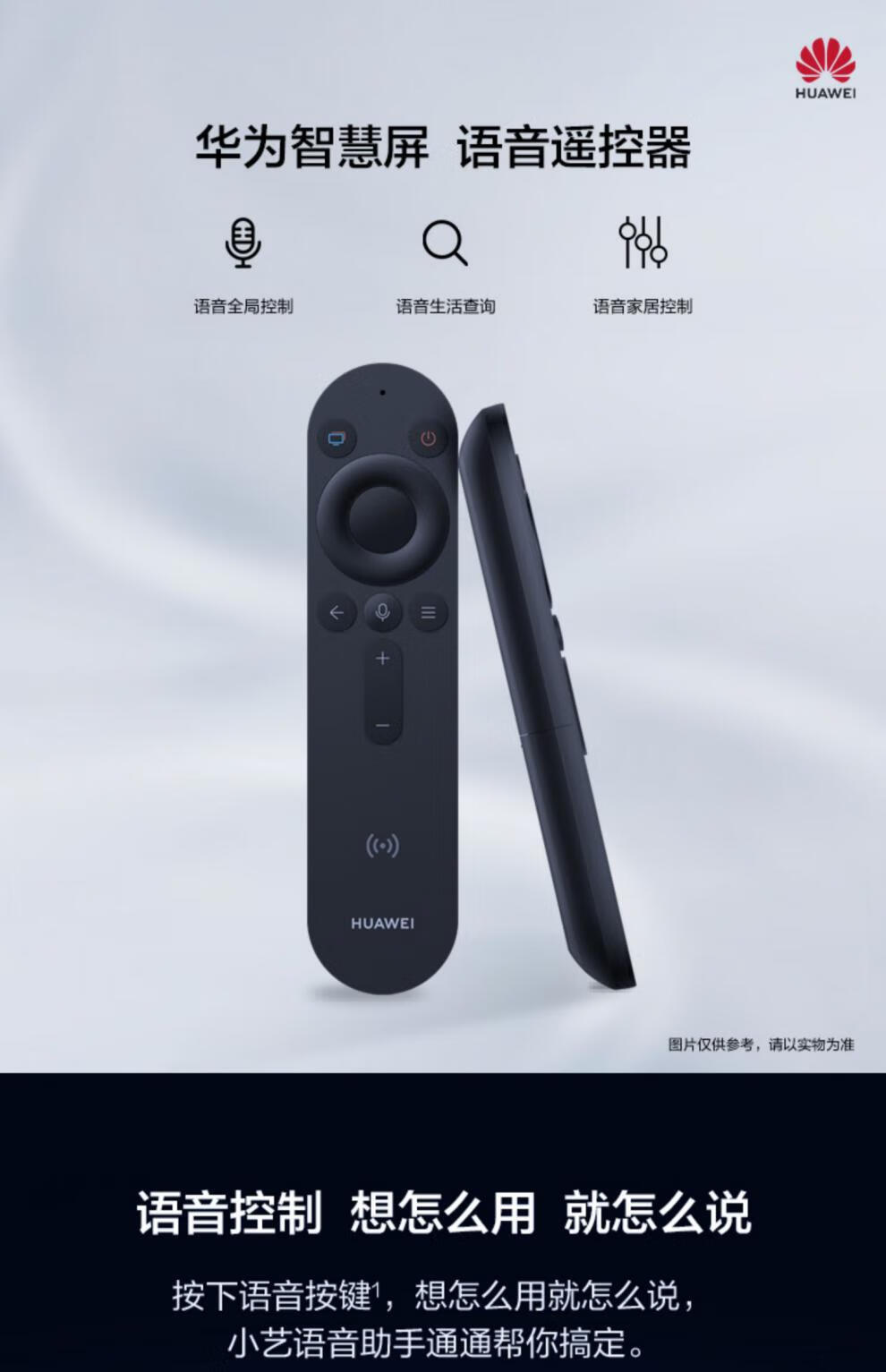 华为适用于智慧屏语音遥控器华为智慧屏系列专用电视蓝牙遥控器olevo