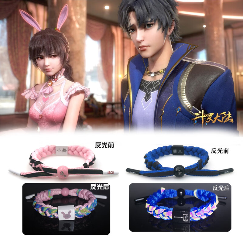 斗罗大陆小舞手链动漫周边斗罗大陆学生手链息反光纯手工编织小舞唐三