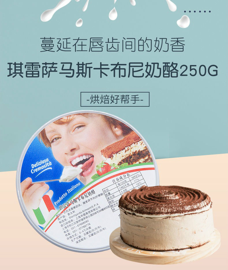 琪雷萨马斯卡彭奶酪 提拉米苏奶油芝士 250g*杯 马斯卡膨布尼烘焙材料