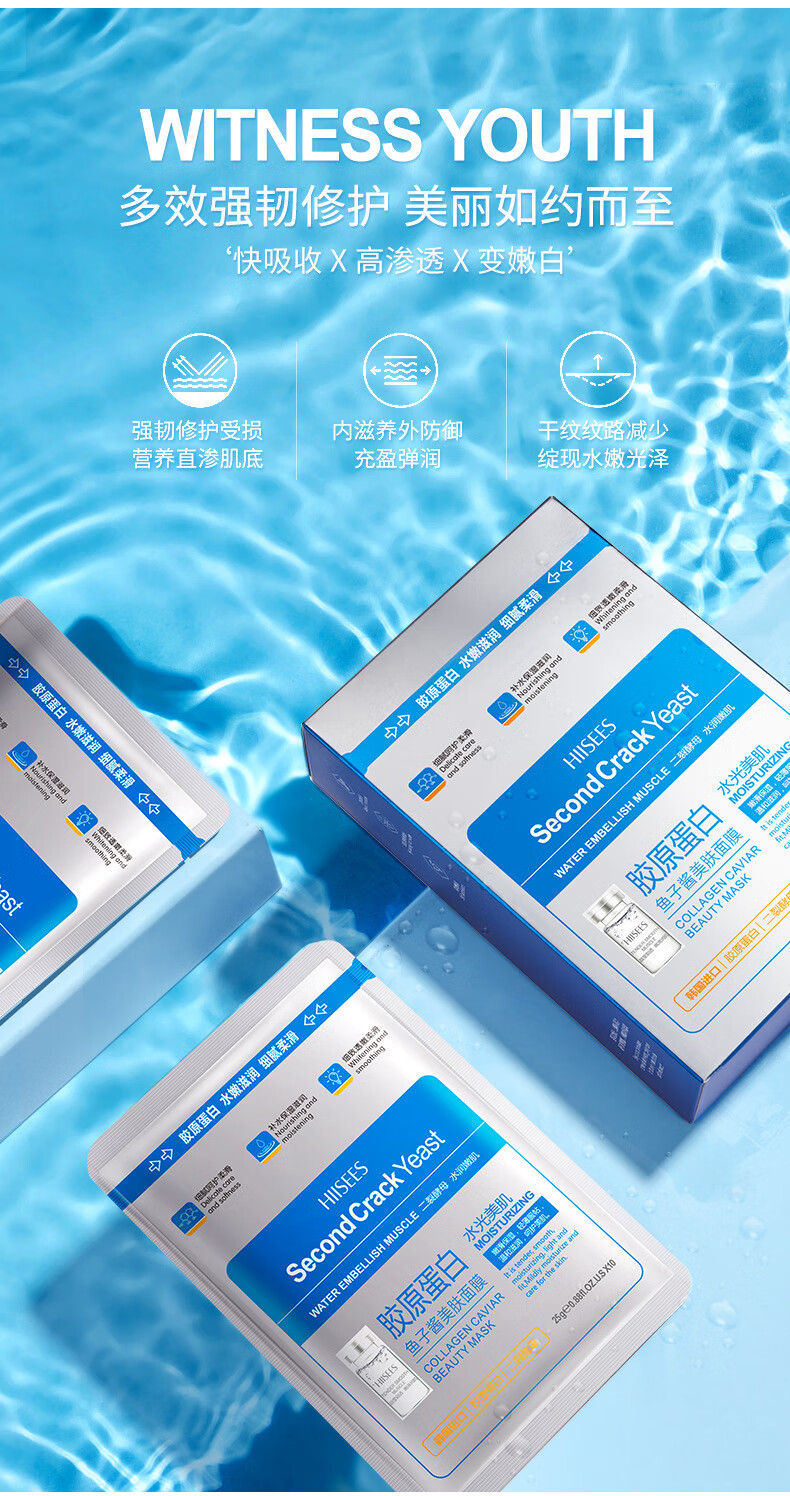 韩瑟补水保湿水润美肤隐形面膜净透胶原蛋白鱼子酱面膜 片装 片装25g