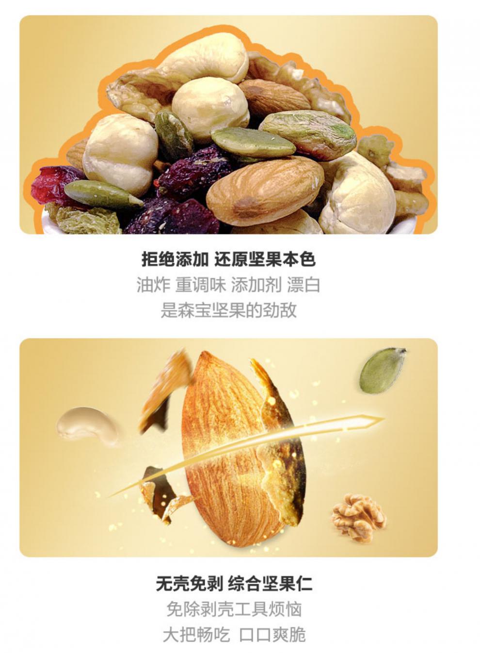 森宝综合坚果果干500g1罐混合每日坚果充饥零食解馋年货综合坚果果干