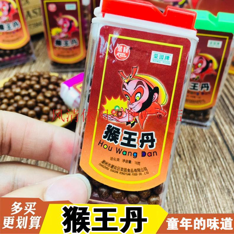 网红休闲陈皮丹老鼠屎开胃盐津咸金枣话梅酸酸甜甜怀旧零食 猴王陈皮