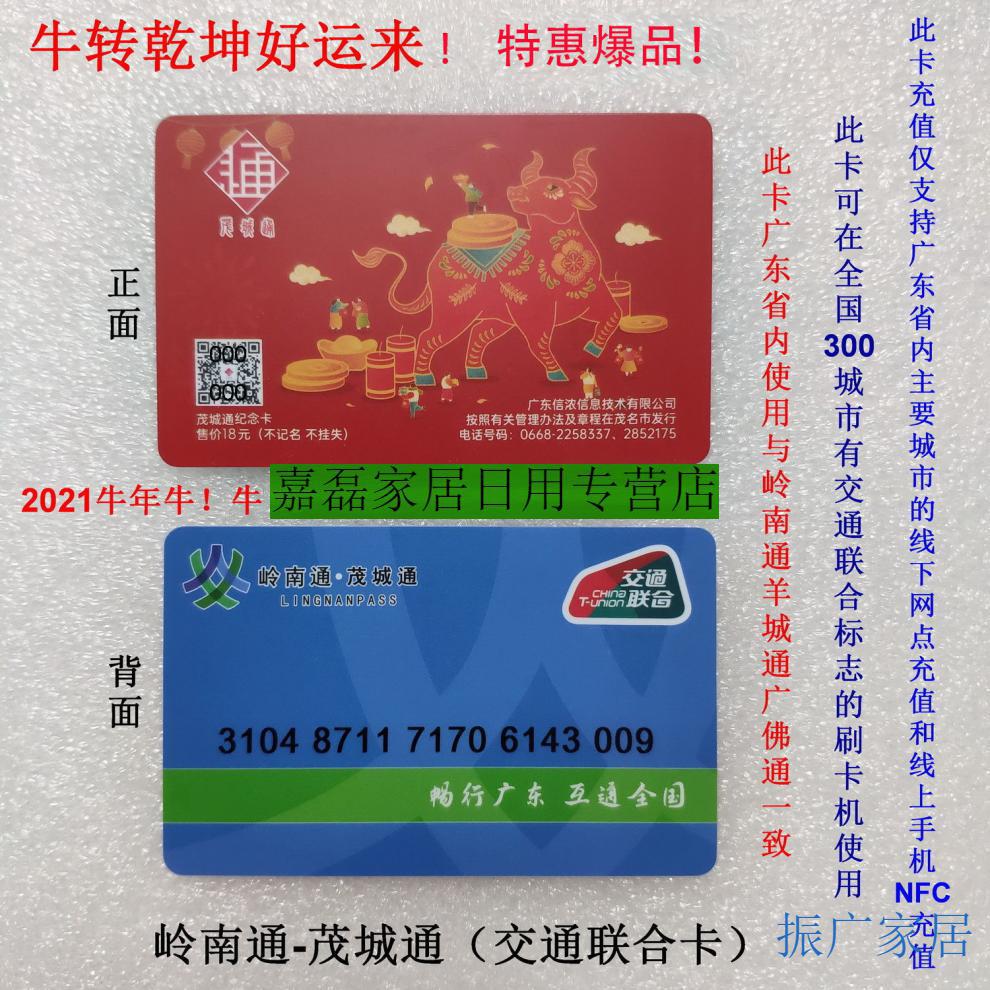 2022新 款羊城通迷你广州岭南通广佛通交通联合城市公交卡地铁异形卡