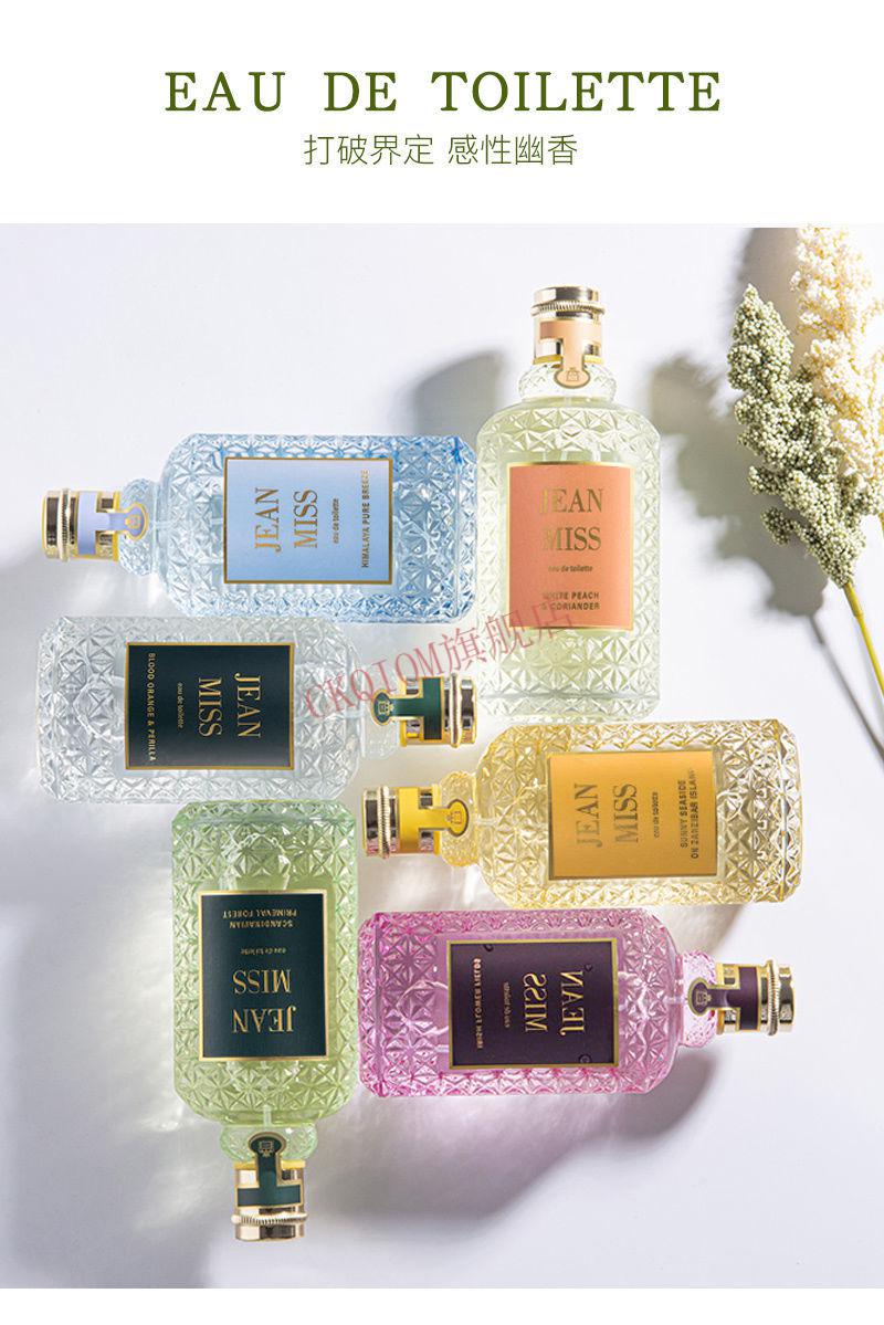 蔚蓝斩女香4711白桃与香菜血橙罗勒纯净微风香水女士久淡香学生少女