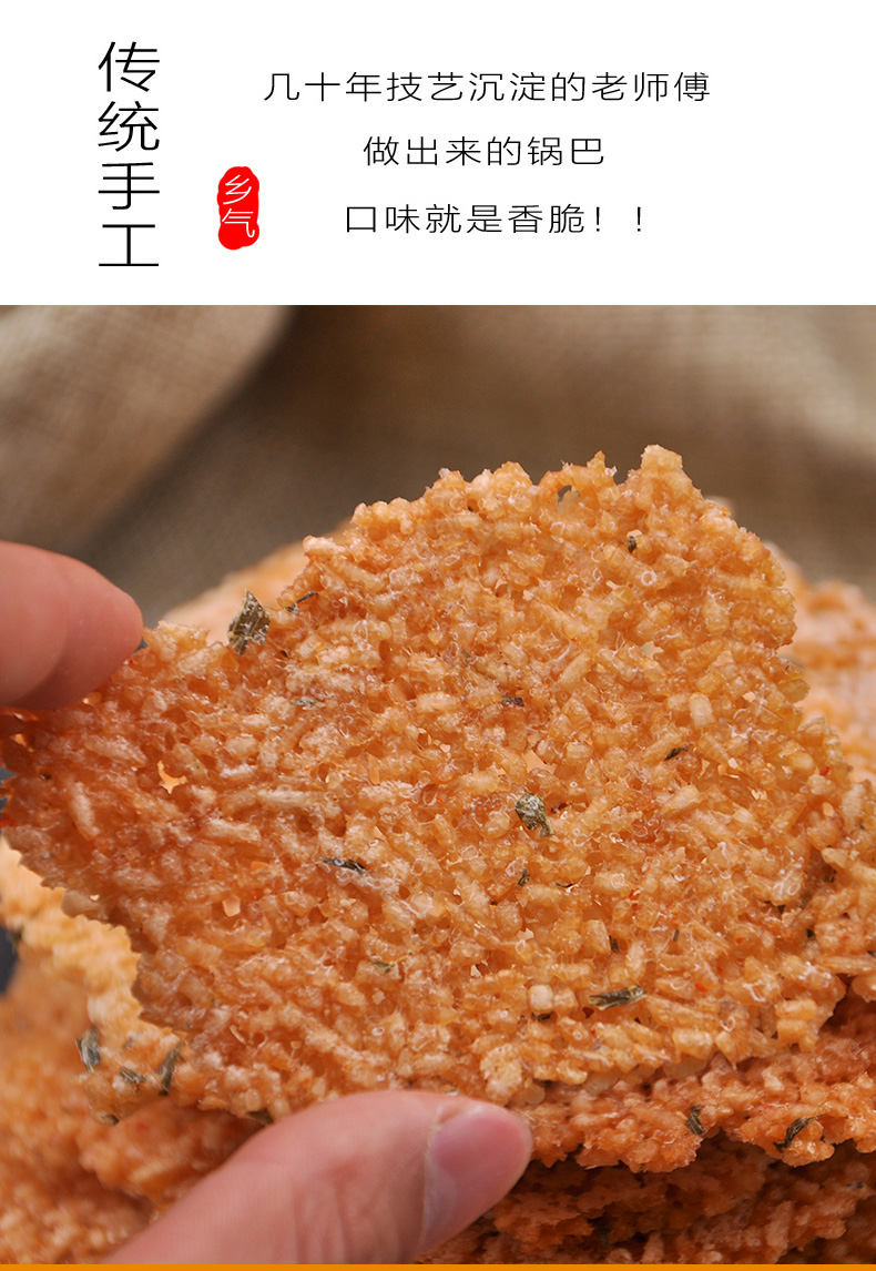 锅巴乡村老灶柴火香葱香辣大米锅巴零食铁锅菜饭纯手工锅巴香辣味320g