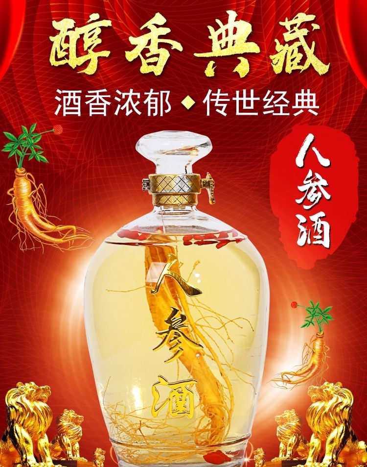 三斤玻璃大坛礼盒装52度长白山人参酒枸杞酒滋补酒纯粮养生酒3斤礼盒