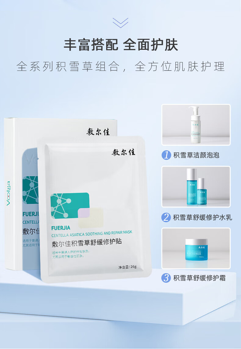 敷尔佳绿膜灯泡膜积雪草面膜 单盒 灯泡膜1盒