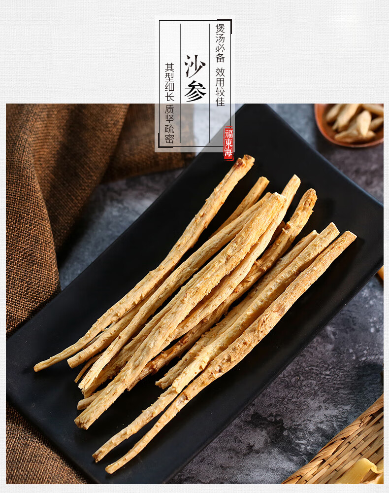 福东海北沙参切片200g瓶可搭麦冬玉竹老鸭银耳百合汤北沙参切片200g五