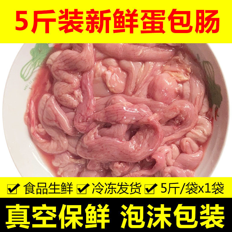 新鲜鸡生肠蛋包肠冰冷冻鸡杂鸡内脏卤味暴妙干锅 5斤【图片 价格 品牌