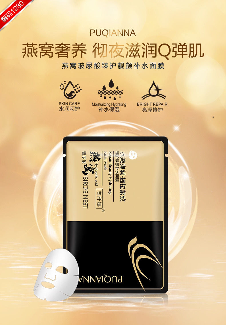 京品优选普纤娜燕窝玻尿酸面膜臻护靓颜补水细纹水润嫩弹润提拉伊夏五